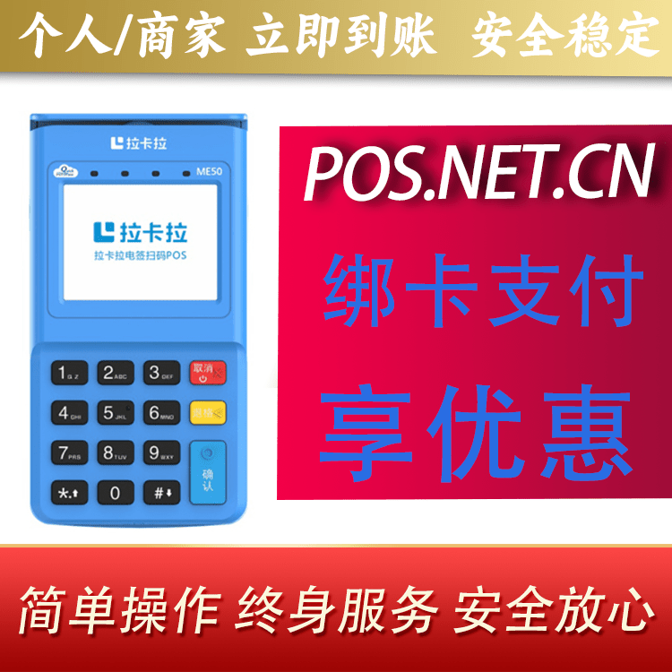 吐鲁番拉卡拉电签POS机