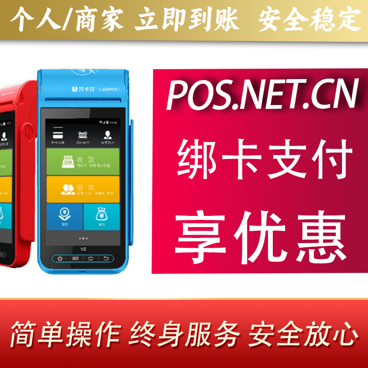 吐鲁番拉卡拉智能pos机
