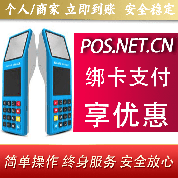 吐鲁番拉卡拉超级收款宝POS机