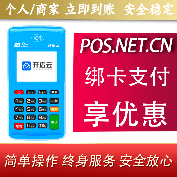 吐鲁番开店云电签pos