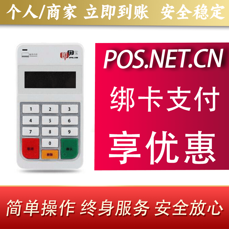 吐鲁番即付宝电签POS