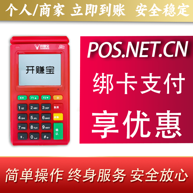 吐鲁番开赚宝电签POS机
