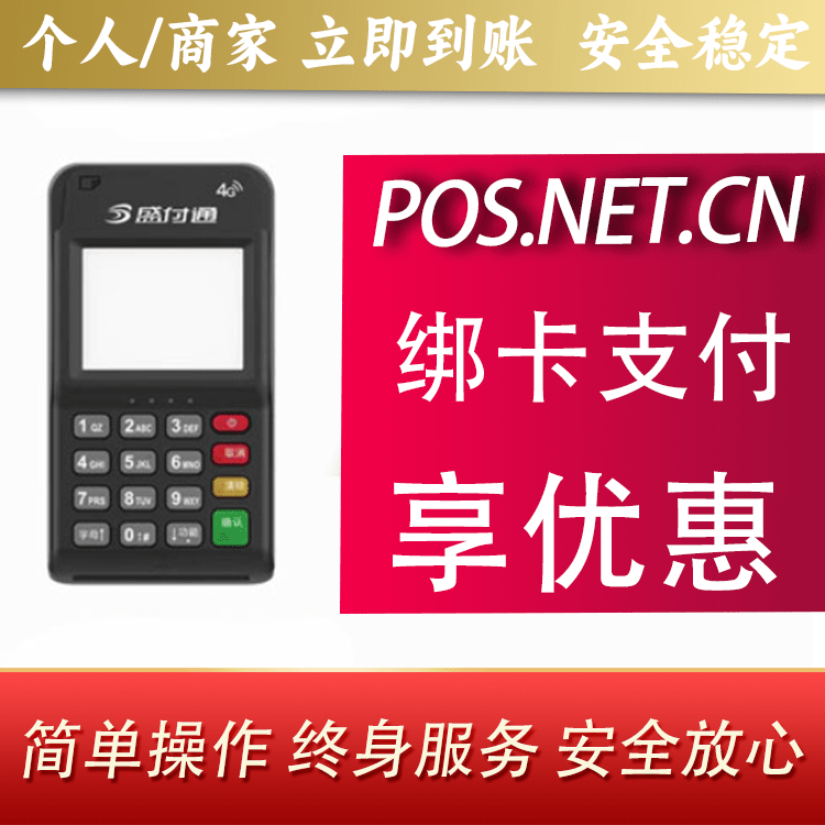 吐鲁番通付MPOS