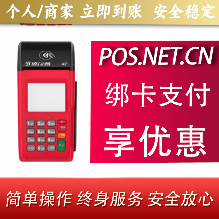 吐鲁番盛付通大POS