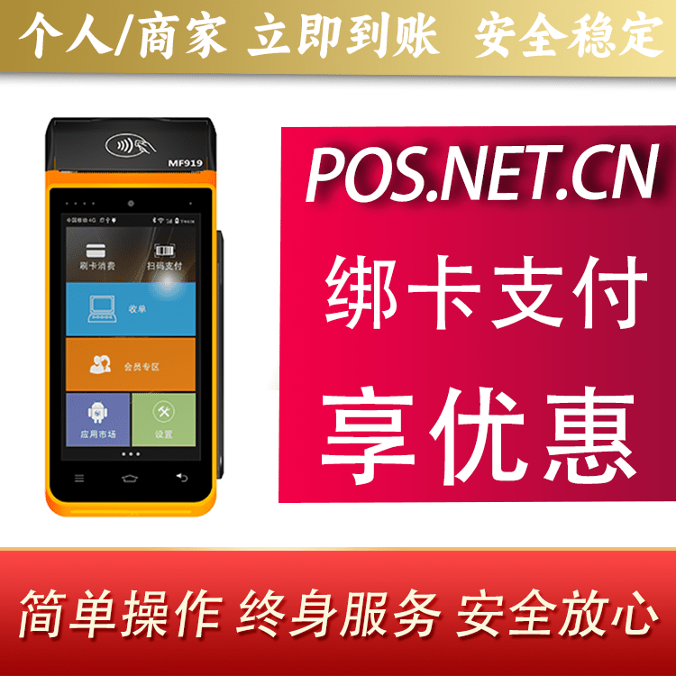 吐鲁番海科智能POS机