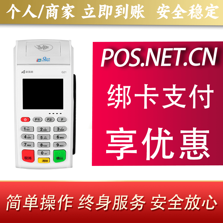 吐鲁番海科无线pos