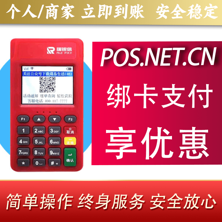 吐鲁番瑞POS电签
