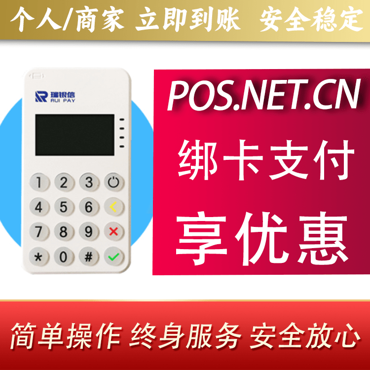 吐鲁番瑞银信MPOS