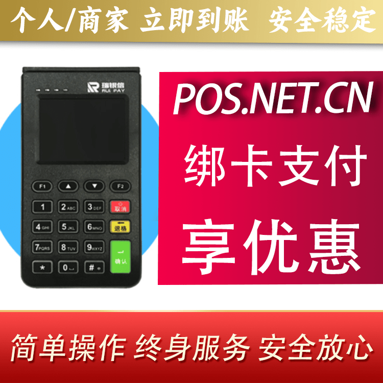 吐鲁番瑞银信电签机
