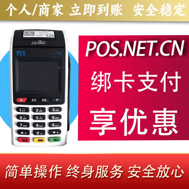 吐鲁番瑞银信大POS