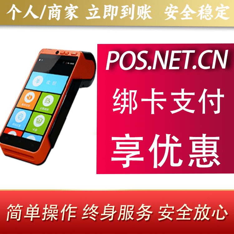 吐鲁番合利宝智能POS