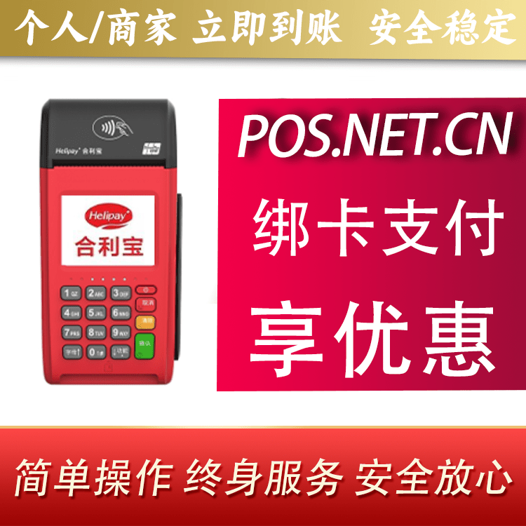 吐鲁番合利宝大POS