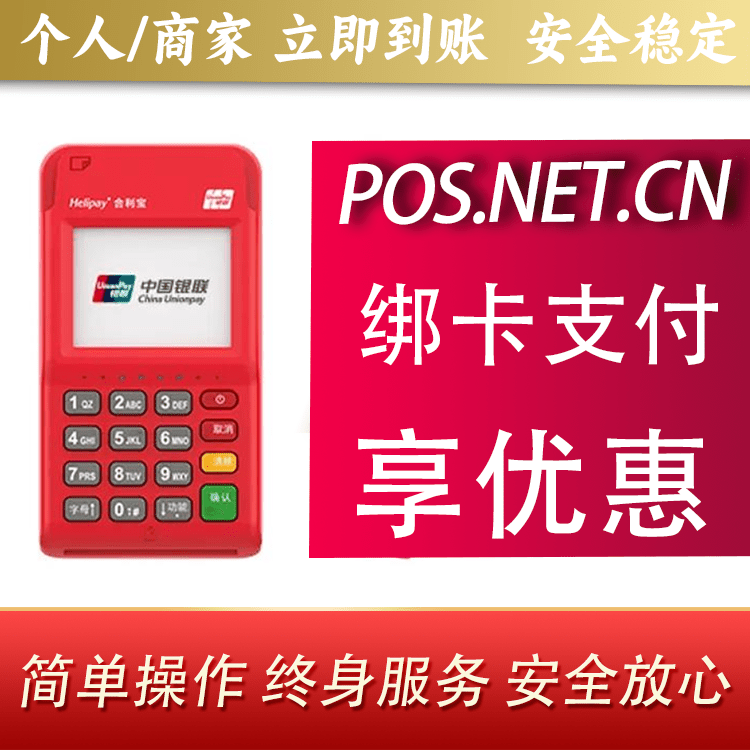 吐鲁番合利宝电签POS