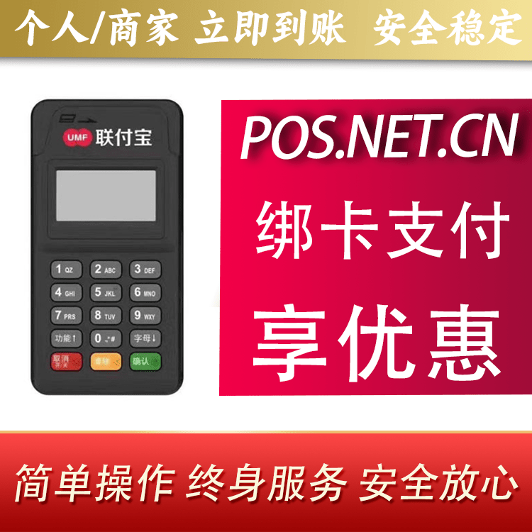 吐鲁番联付宝MPOS智能收款