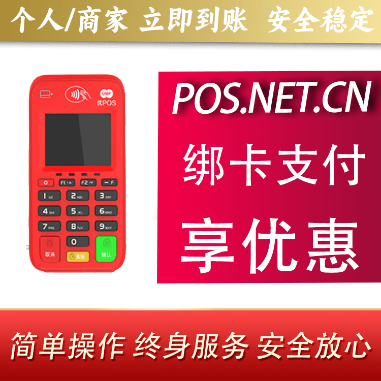 吐鲁番联动优势电签POS终端