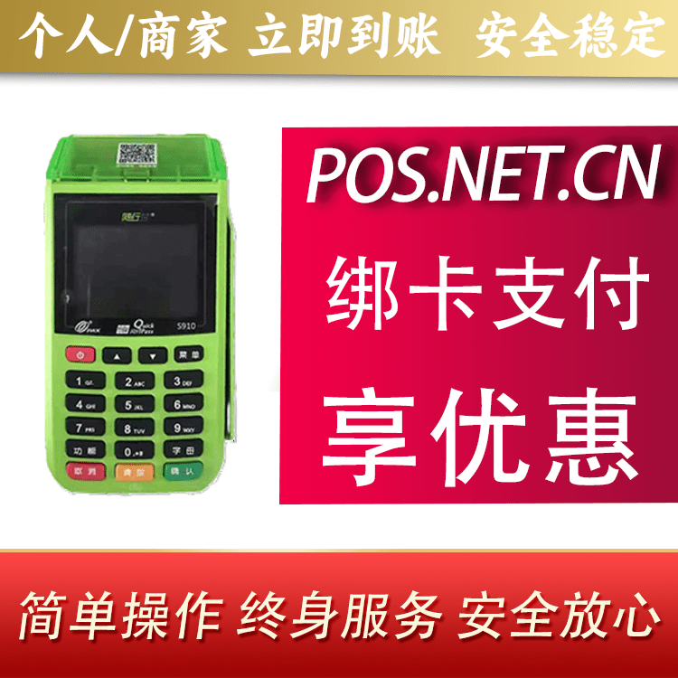 吐鲁番随行付大POS
