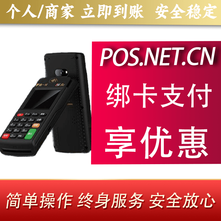 吐鲁番鑫一付智能POS