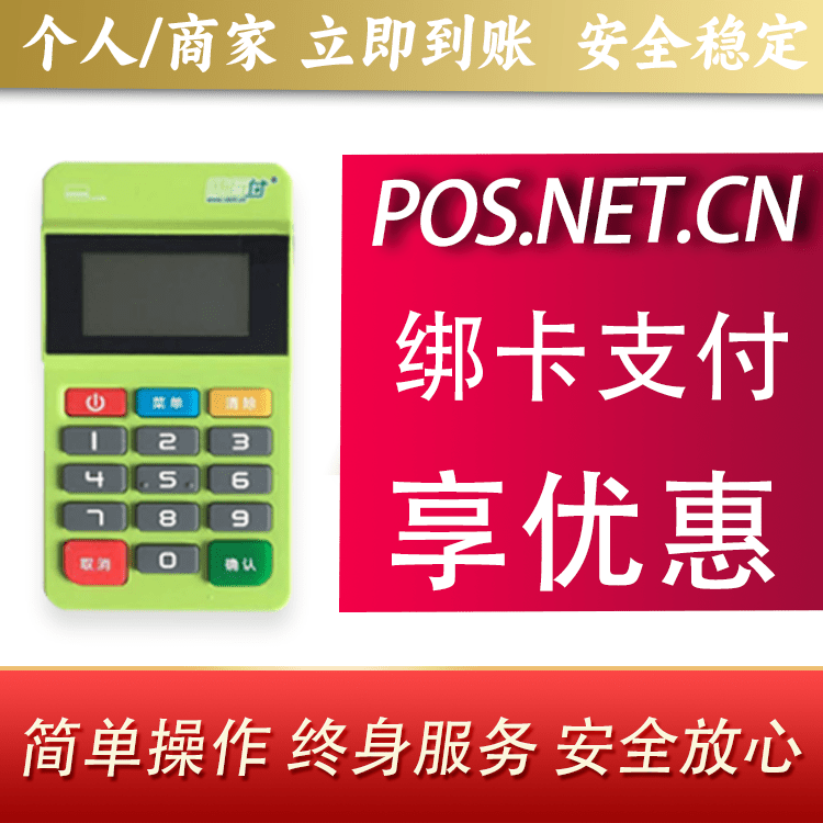 吐鲁番随行付MPOS