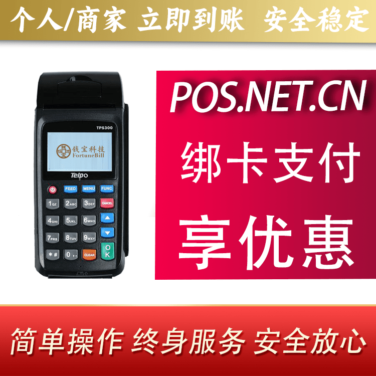 吐鲁番钱宝大POS