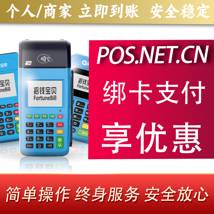 吐鲁番钱大宝POS