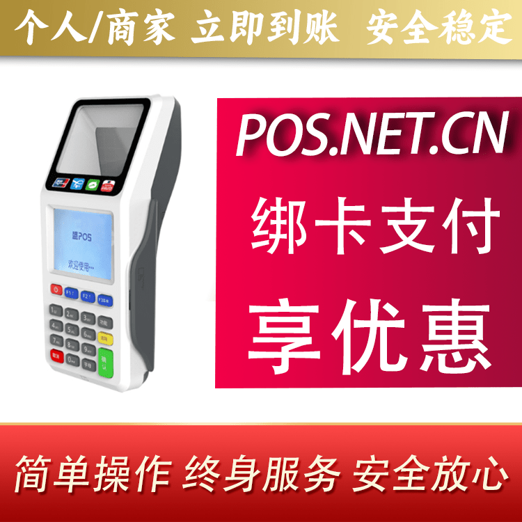 吐鲁番超级盛POS智能