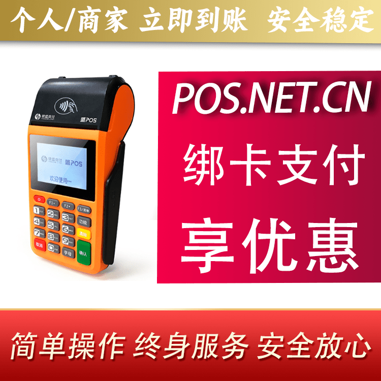 吐鲁番盛POS