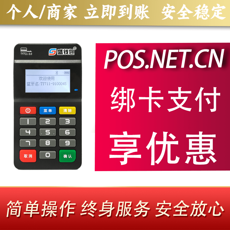 吐鲁番盛钱包MPOS