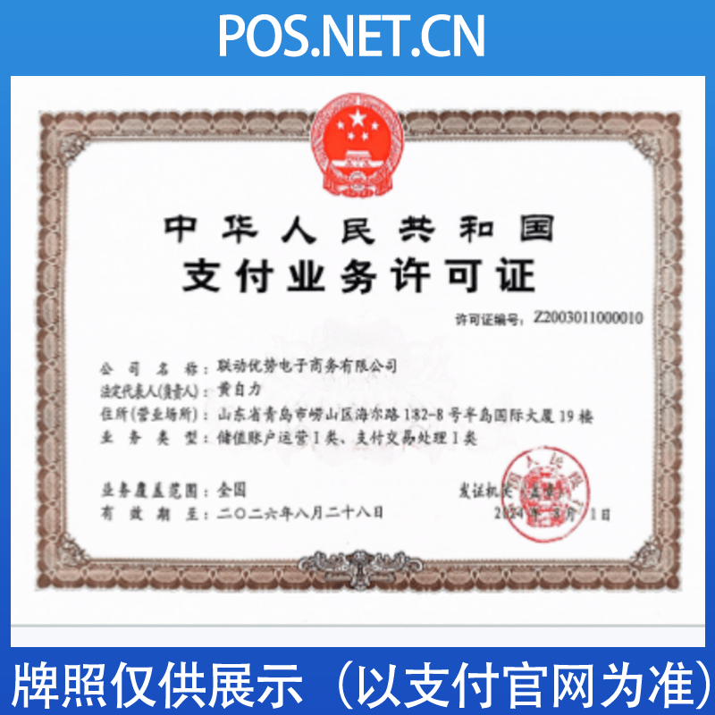 吐鲁番联动优势支付牌照