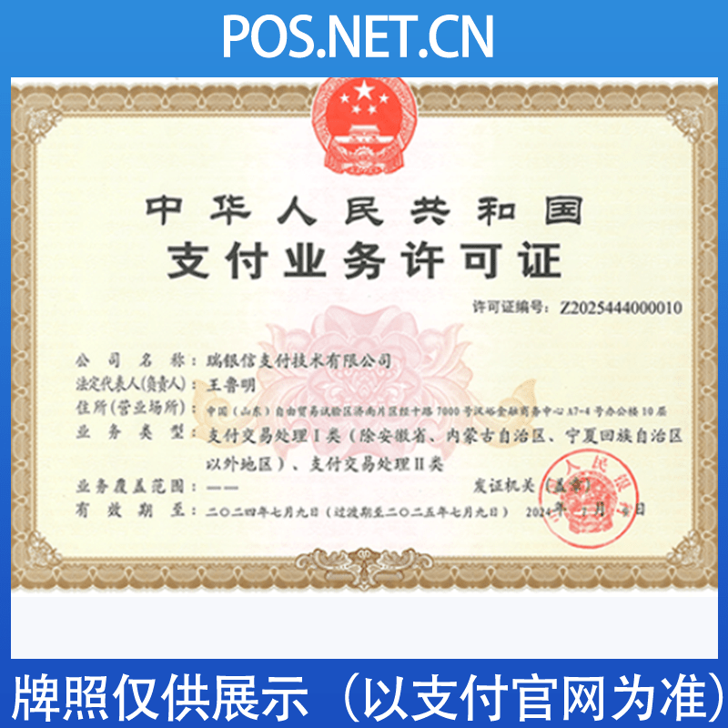 吐鲁番瑞银信支付牌照