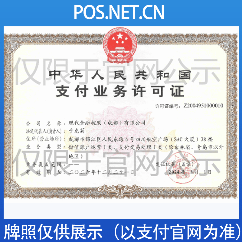 吐鲁番现代金控支付牌照